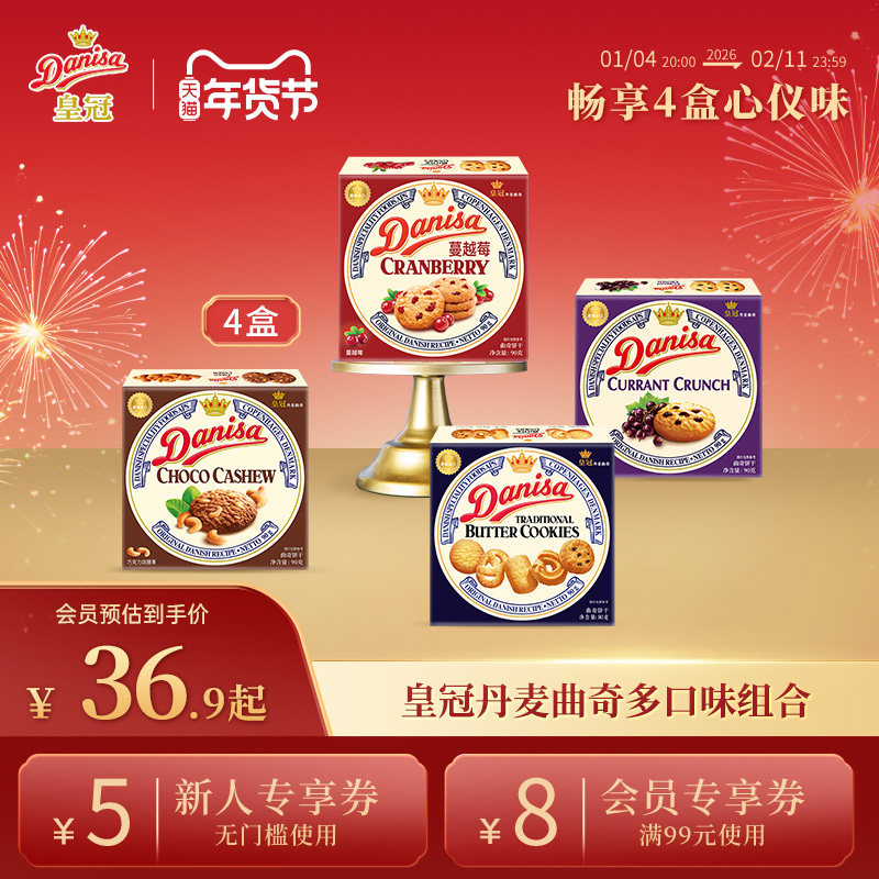 Danisa皇冠丹麦黄油曲奇进口饼干6盒欧式巧克力曲奇酥脆休闲零食