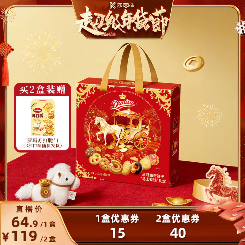 【k姐推荐】Danisa皇冠曲奇饼干马上有钱礼盒进口黄油送礼马年