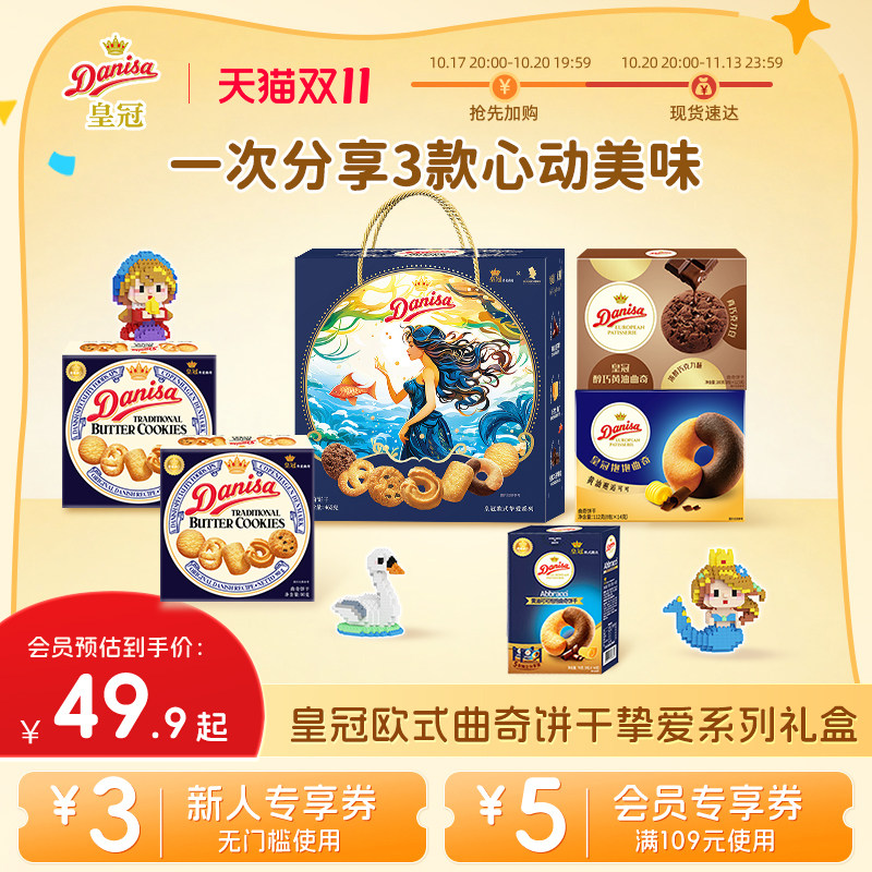 Danisa皇冠丹麦曲奇饼干462g进口黄油曲奇送礼零食伴手礼盒礼品