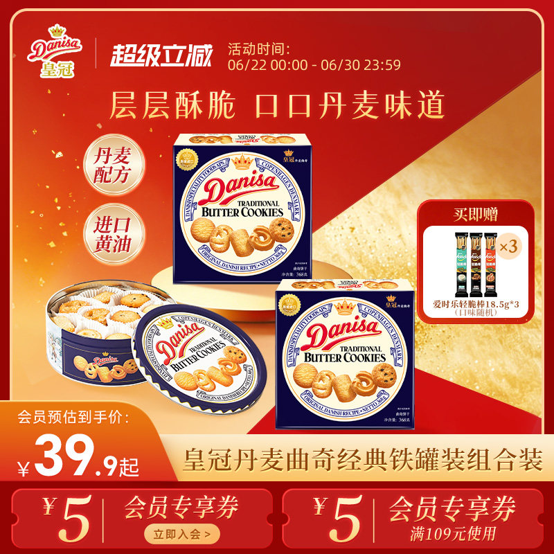 Danisa皇冠丹麦曲奇饼干进口黄油曲奇酥脆休闲零食追剧工作下午茶
