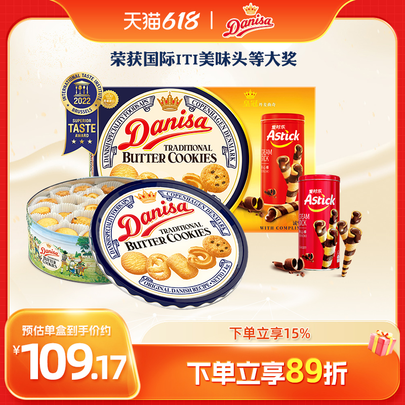 【热销礼盒】danisa皇冠丹麦曲奇饼干礼盒装送礼节日送礼物 零食/坚果/特产 曲奇饼干 原图主图