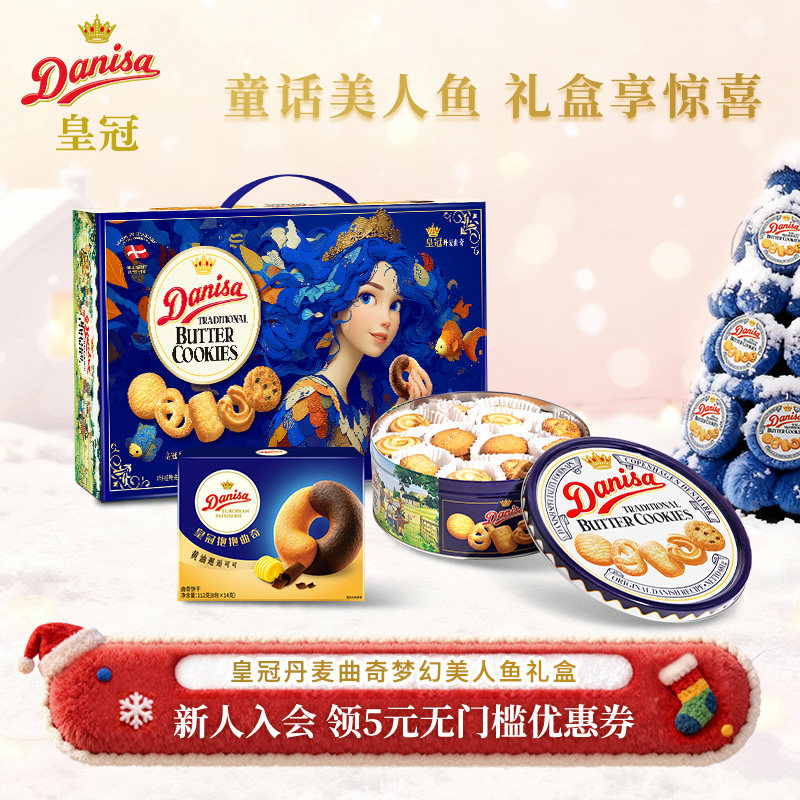 DANISA皇冠丹麦曲奇饼干礼盒793g