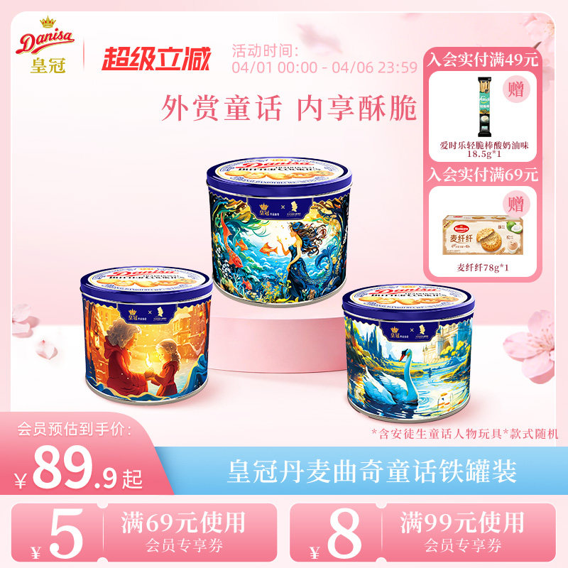 Danisa皇冠丹麦曲奇饼干礼盒576g黄油曲奇零食送积木玩具送孩子