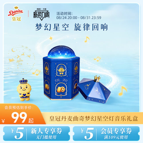 Danisa皇冠丹麦曲奇饼干音乐礼盒进口黄油曲奇零食节日送礼吃礼盒