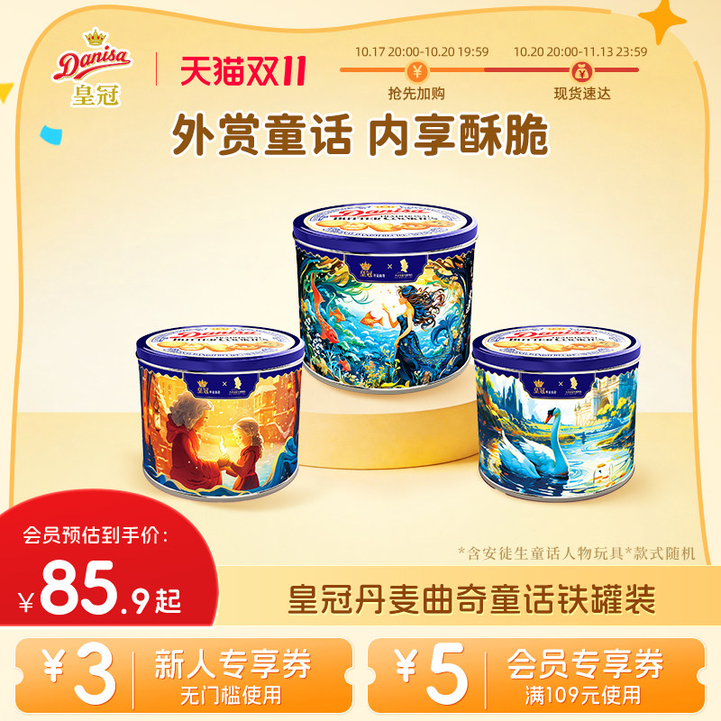 皇冠曲奇576g节日礼物