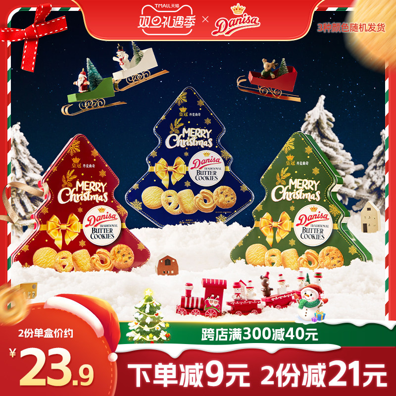 Danisa皇冠丹麦曲奇饼干缤纷装132g心形送礼婚礼伴手礼圣诞礼物