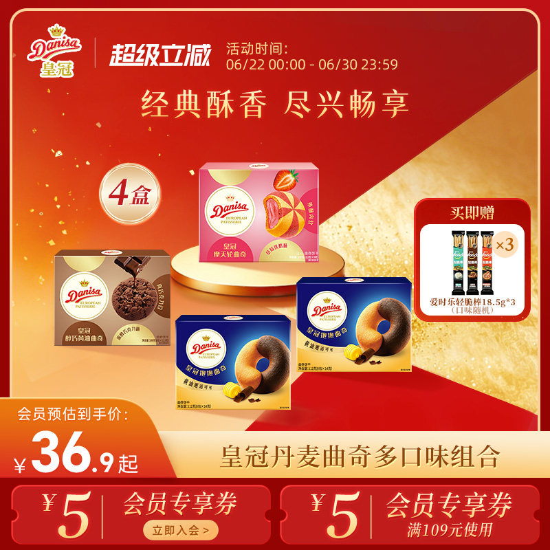 Danisa皇冠丹麦黄油曲奇进口饼干4盒酥脆休闲追剧解馋零食