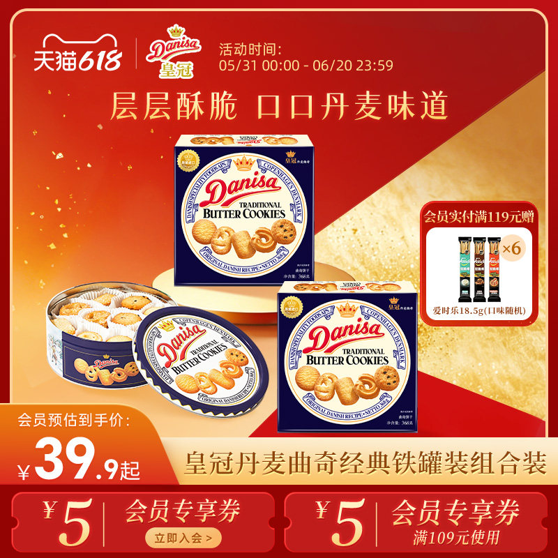 Danisa皇冠丹麦曲奇饼干进口黄油曲奇酥脆休闲零食追剧工作下午茶