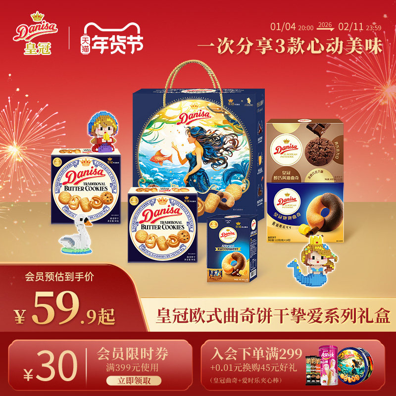 Danisa皇冠丹麦曲奇饼干462g进口黄油曲奇节日送礼精选礼盒