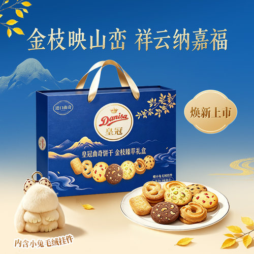 【烈儿宝贝】Danisa皇冠丹麦曲奇饼干进口原味黄油曲奇中秋礼盒