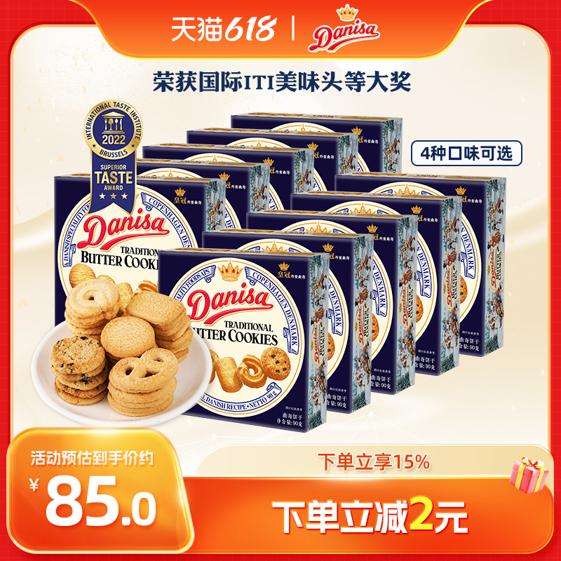 Danisa皇冠丹麦曲奇饼干90g*10囤货小包装婚庆伴手礼喜饼零食送礼 零食/坚果/特产 曲奇饼干 原图主图