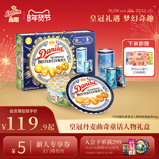 Danisa皇冠丹麦曲奇多款饼干礼盒装进口黄油曲奇零食年货送礼礼品