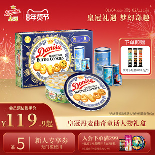 Danisa皇冠丹麦曲奇多款饼干礼盒装进口黄油曲奇零食年货送礼礼品