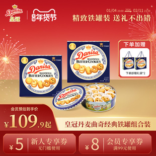 Danisa皇冠丹麦曲奇饼干礼盒2盒进口黄油年货曲奇节日送礼礼品