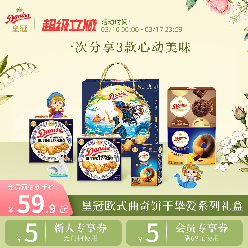Danisa皇冠丹麦曲奇饼干462g进口黄油曲奇节日送礼精选礼盒