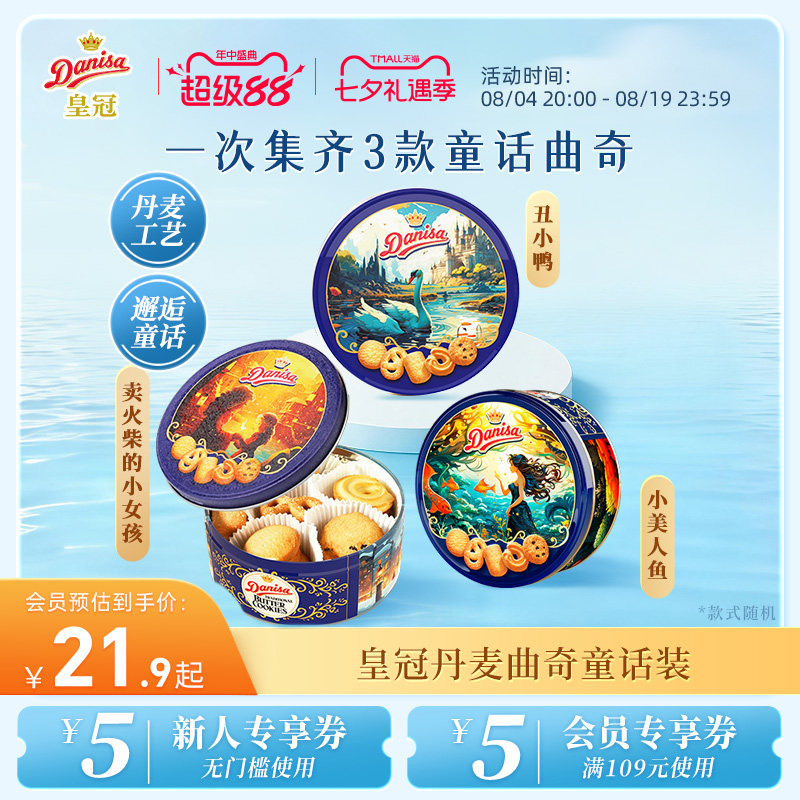 Danisa皇冠丹麦曲奇饼干200g*3进口节日送礼零食