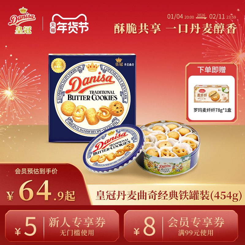 Danisa皇冠丹麦曲奇饼干454g进口黄油曲奇礼盒送礼节日精选礼品