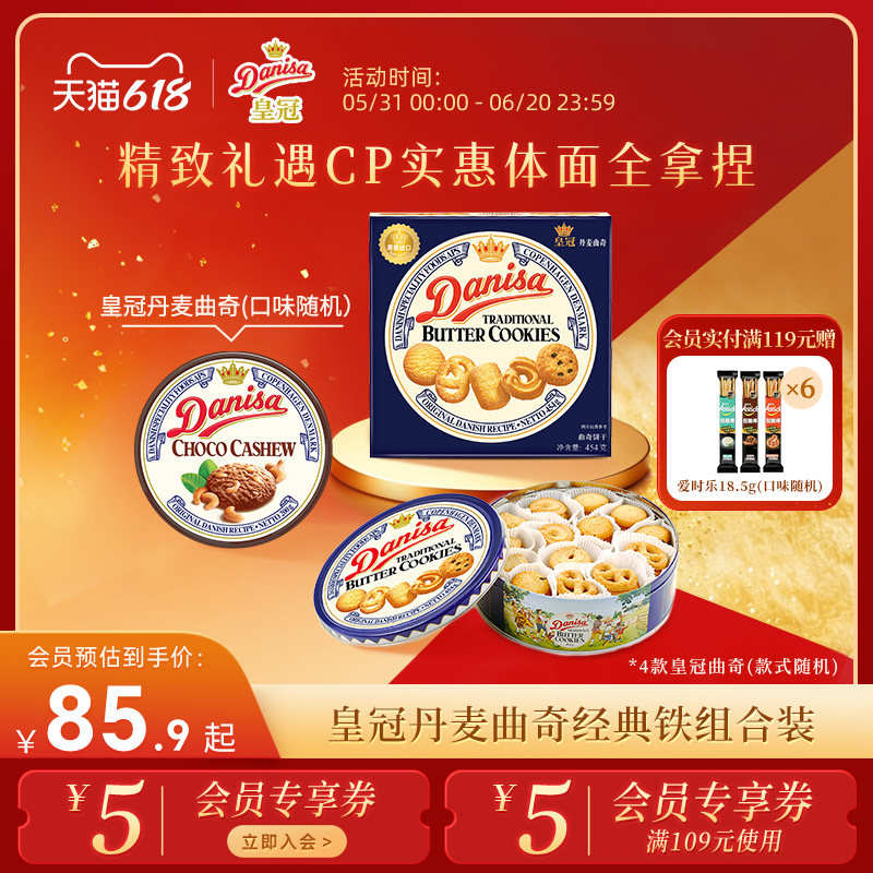 Danisa皇冠丹麦曲奇饼干2盒进口黄油曲奇官方送礼精选礼品零食