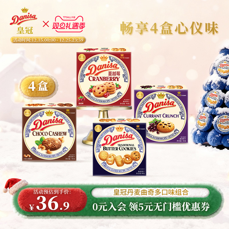 【下拉详情跳转】Danisa皇冠丹麦黄油曲奇饼干6盒欧式巧克力曲奇