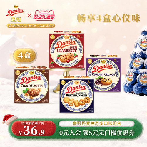 Danisa皇冠进口曲奇饼干4盒