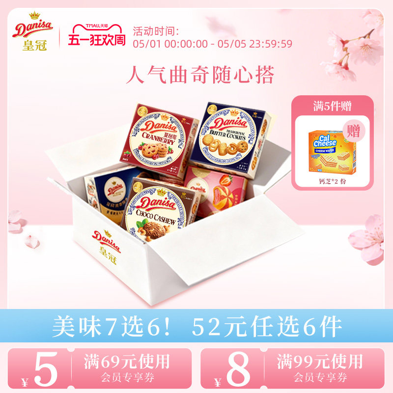 [52元任选6件]Danisa皇冠丹麦曲奇饼干欧式黄油曲奇酥脆进口零食