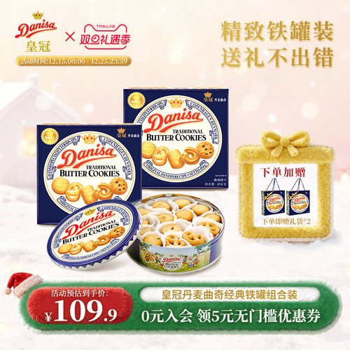 皇冠丹麦曲奇454g*2盒进口饼干