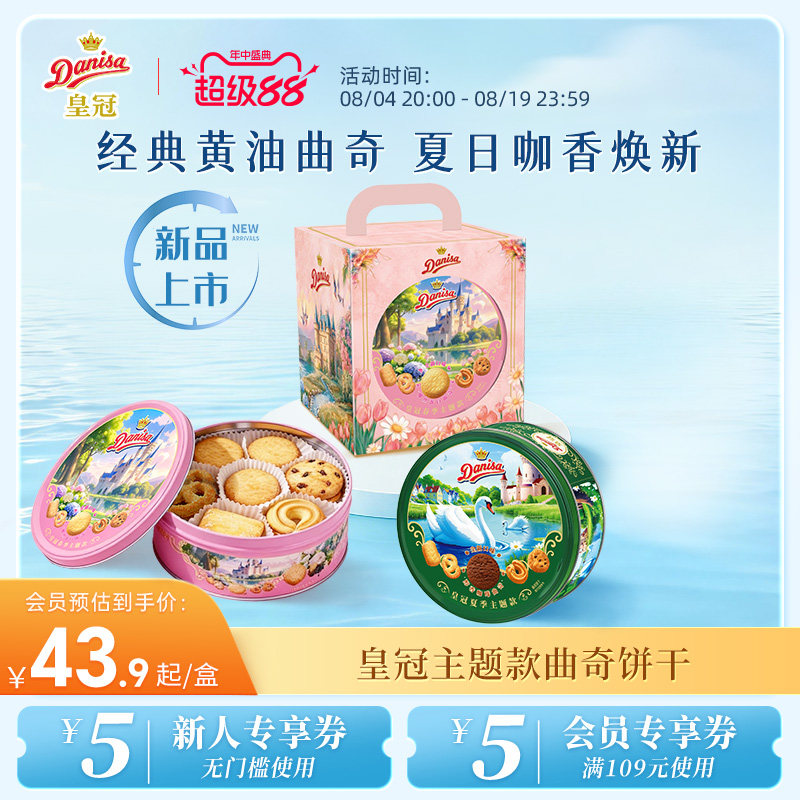 Danisa皇冠丹麦春款黄油曲奇饼干200g春游休闲零食送礼礼盒伴手礼