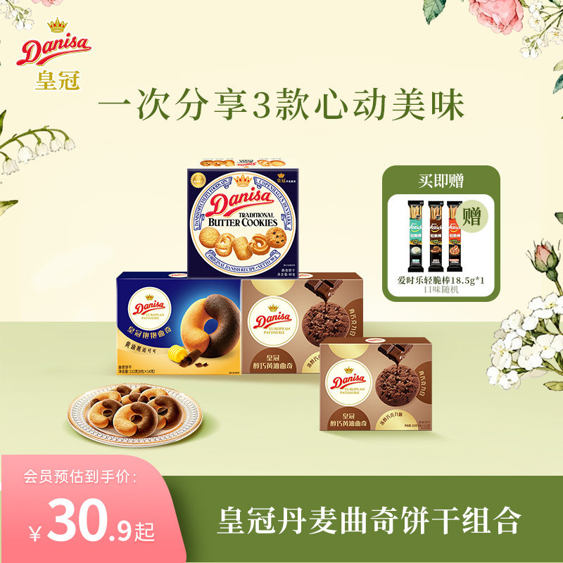 Danisa皇冠丹麦曲奇饼干163g进口黄油曲奇零食办公室追剧下午茶