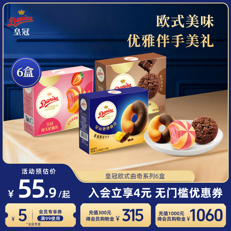 【新品】Danisa皇冠丹麦欧式曲奇多款黄油曲奇独立包装大块巧克力