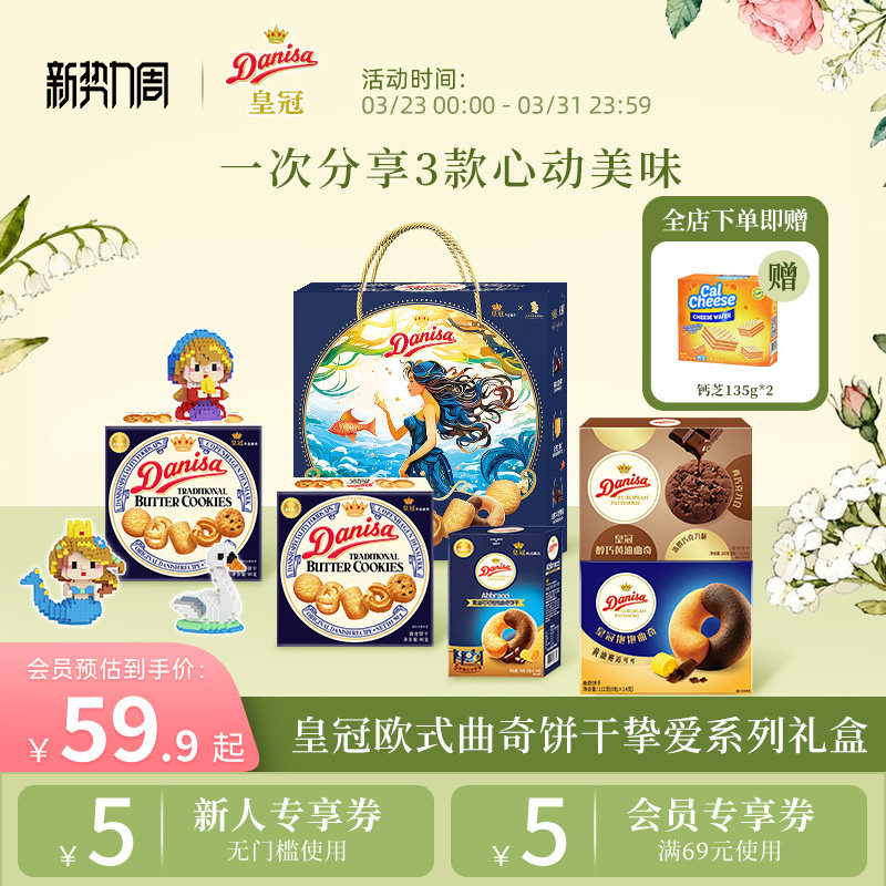 Danisa皇冠丹麦曲奇饼干462g进口黄油曲奇送礼零食精选礼品礼盒