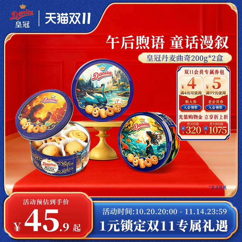 皇冠罐装进口曲奇饼干