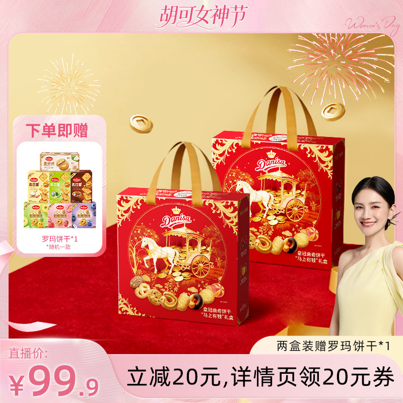 【胡可】Danisa皇冠丹麦曲奇多款饼干礼盒装进口黄油曲奇零食送礼