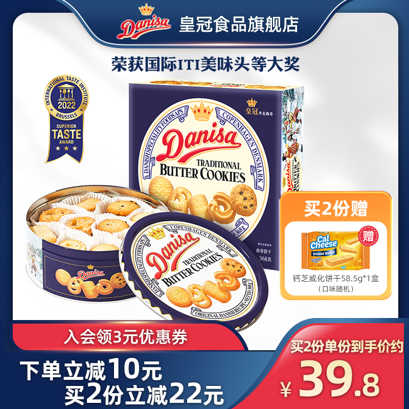 Danisa皇冠丹麦曲奇饼干368g铁罐礼盒进口休闲食品母亲节礼物零食