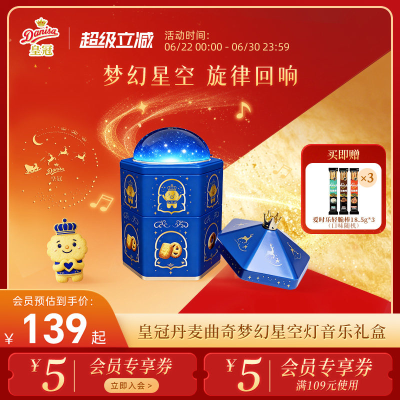 Danisa皇冠丹麦曲奇饼干音乐礼盒进口黄油曲奇端午节日送礼吃礼盒