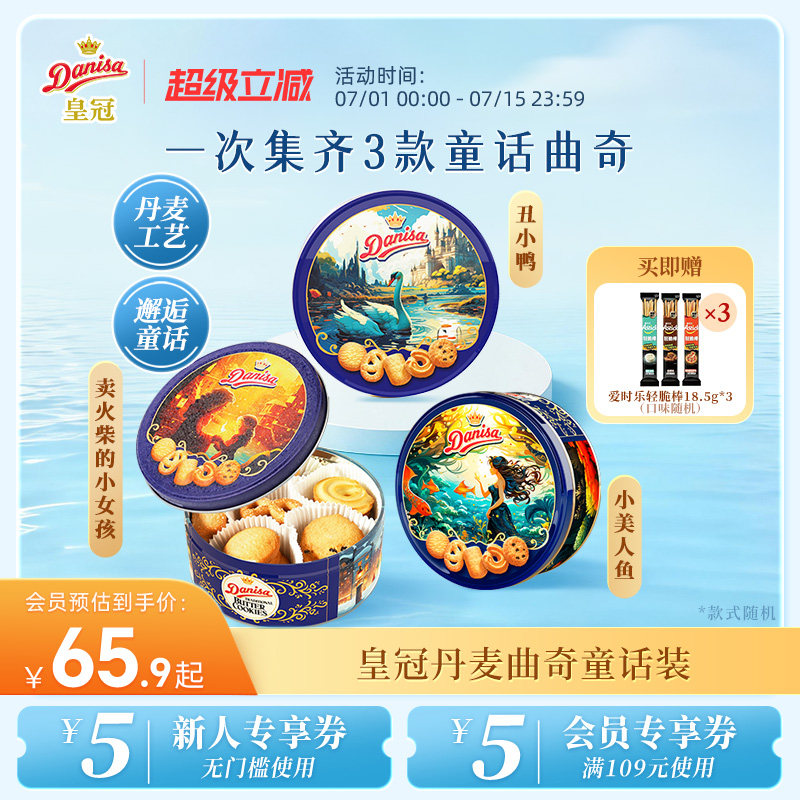 Danisa皇冠丹麦曲奇饼干3罐进口酥脆黄油曲奇婚庆伴手礼喜饼