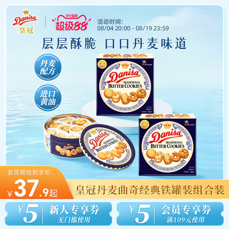 Danisa皇冠丹麦曲奇饼干进口黄油曲奇酥脆休闲零食追剧工作下午茶