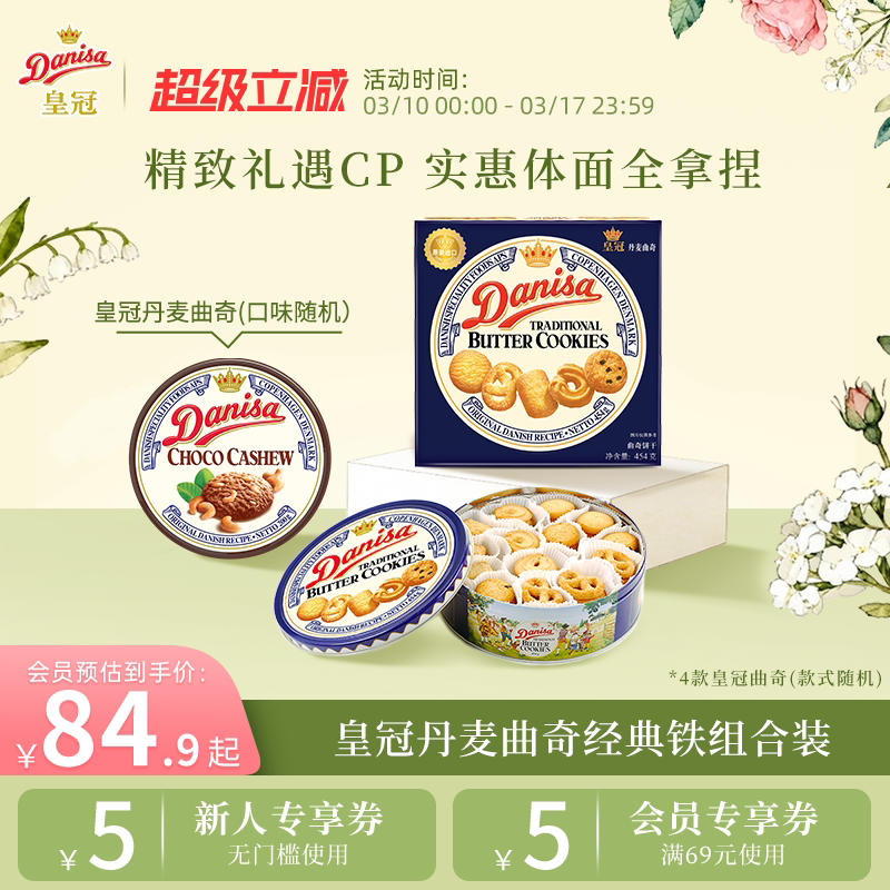 Danisa皇冠丹麦曲奇饼干2盒进口黄油曲奇官方送礼精选礼品零食