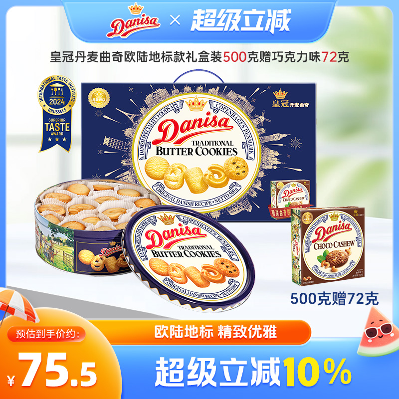 Danisa皇冠曲奇500g礼盒装节日送礼进口饼干礼盒下午茶零食
