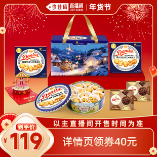 【李佳琦超级年货零食节】Danisa皇冠丹麦曲奇饼干瑞马仙境礼盒