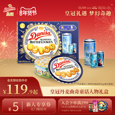 皇冠丹麦进口礼盒送礼曲奇饼干