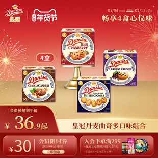Danisa皇冠丹麦黄油曲奇进口饼干4盒酥脆休闲追剧解馋零食