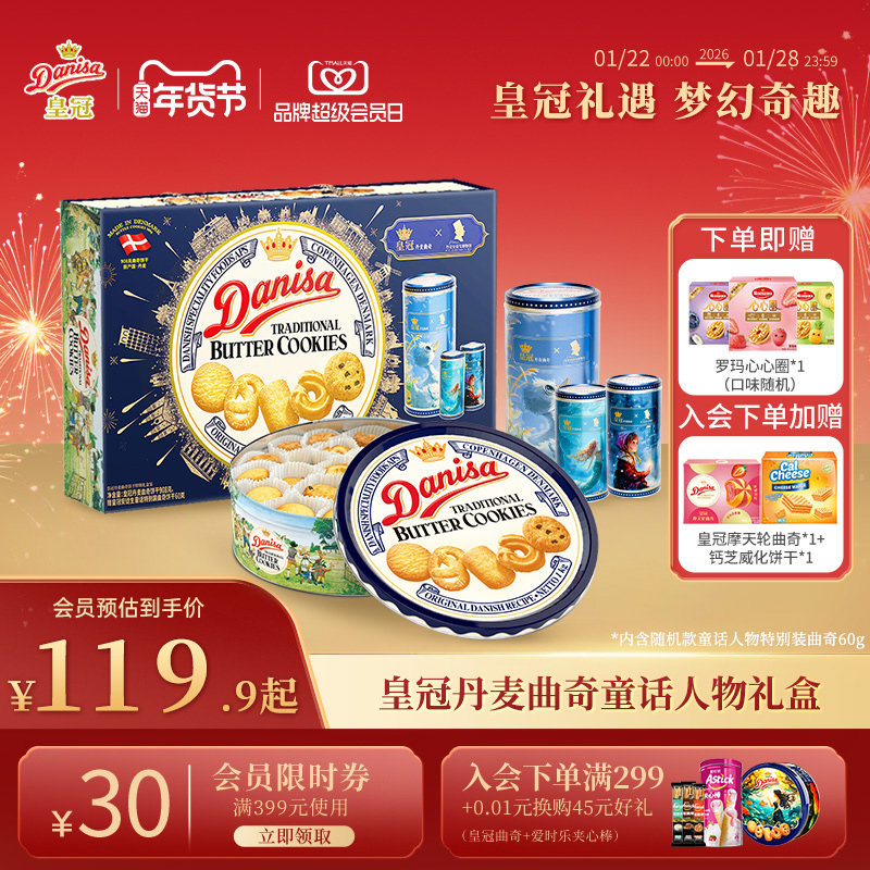 Danisa皇冠丹麦曲奇多款饼干礼盒进口黄油曲奇年货送礼精选礼品