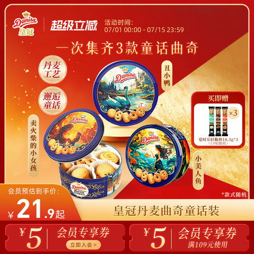 皇冠200g*3原装进口曲奇饼干