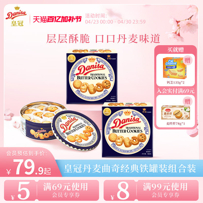 Danisa皇冠丹麦曲奇饼干进口黄油曲奇酥脆休闲零食追剧工作下午茶