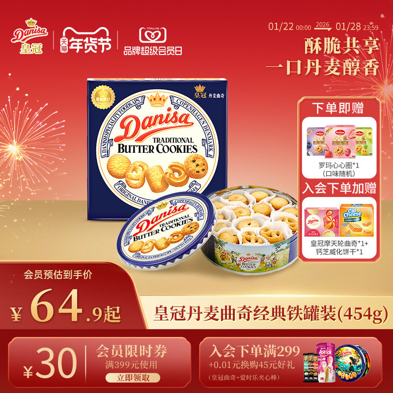 Danisa皇冠丹麦曲奇饼干454g进口黄油曲奇礼盒送礼节日精选礼品