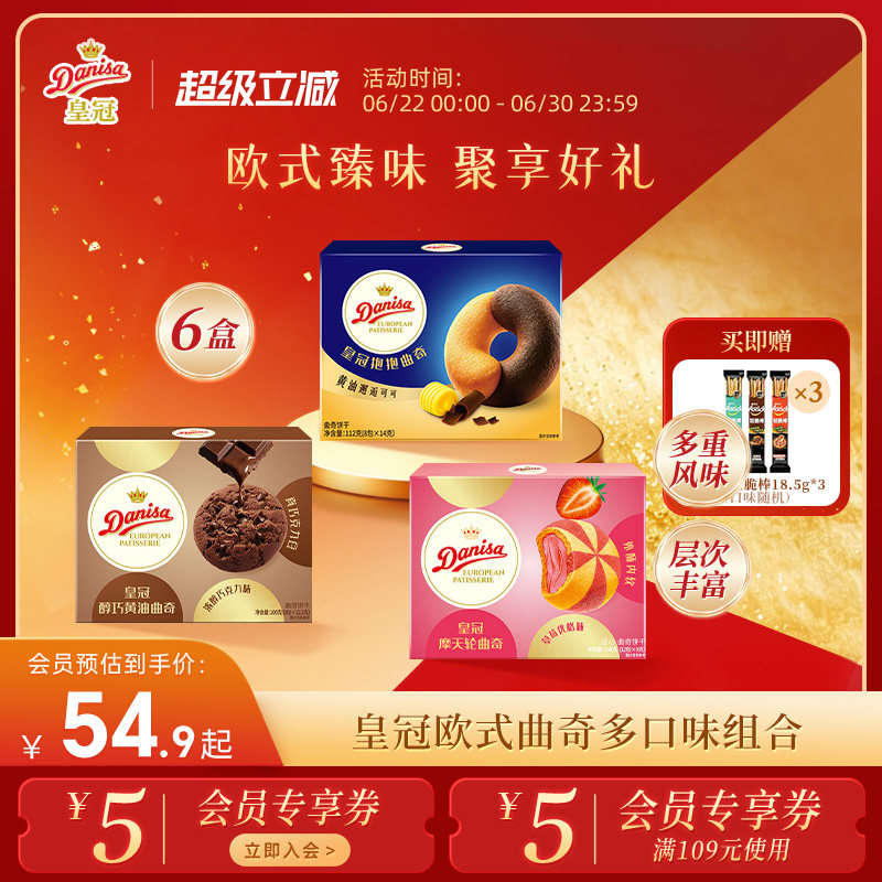 【新品】Danisa皇冠丹麦欧式曲奇多款黄油曲奇独立包装大块巧克力