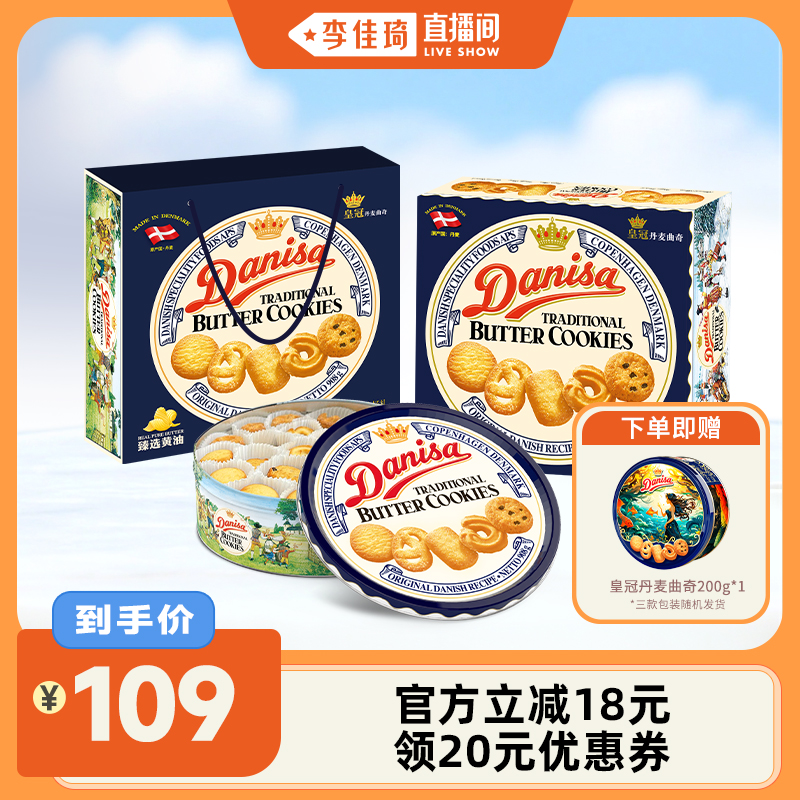皇冠丹麦曲奇908g礼盒进口饼干