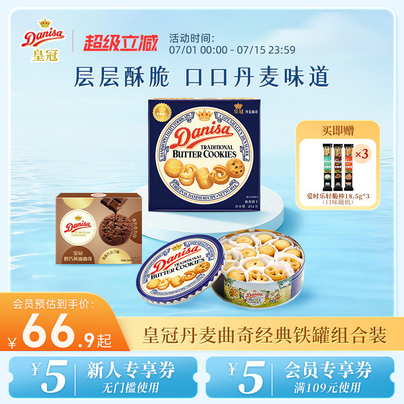 Danisa皇冠丹麦曲奇饼干礼盒2盒进口黄油曲奇零食节日送礼礼品