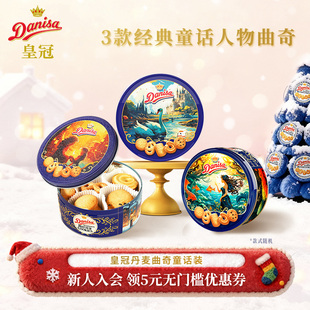 Danisa皇冠丹麦曲奇饼干200g进口黄油曲奇酥脆婚庆送礼喜饼伴手礼