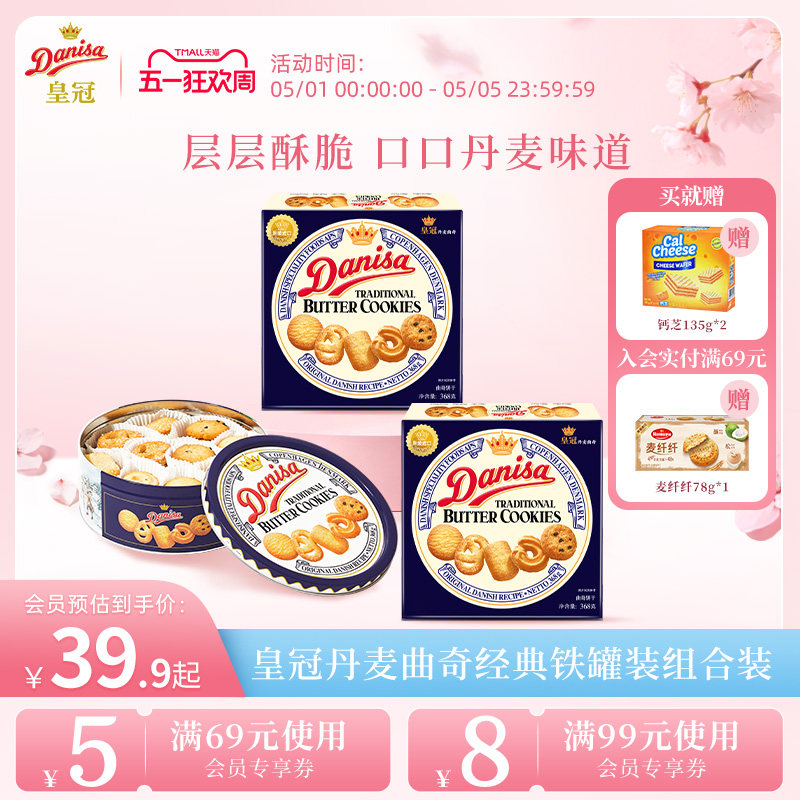 Danisa皇冠丹麦曲奇饼干进口黄油曲奇酥脆休闲零食追剧工作下午茶